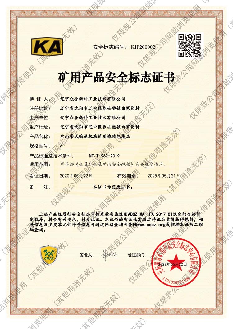 KIF矿山带式输送机滚筒用橡胶包覆层