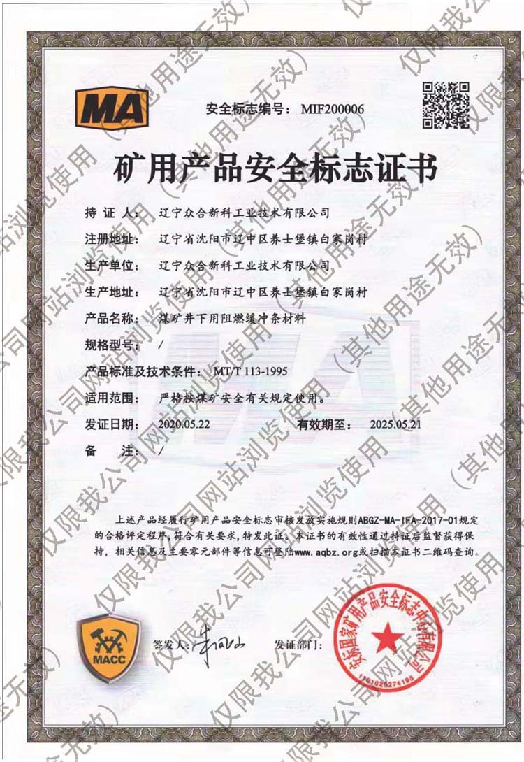 MIF缓冲条材料2