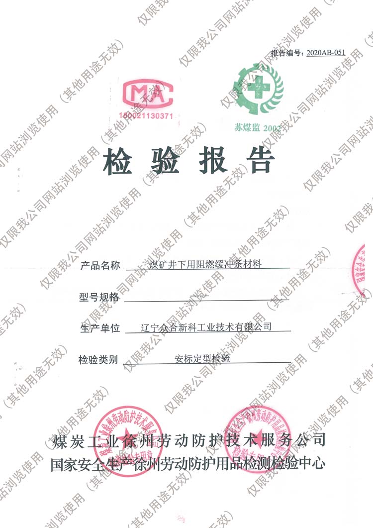 检验报告（接头材料）