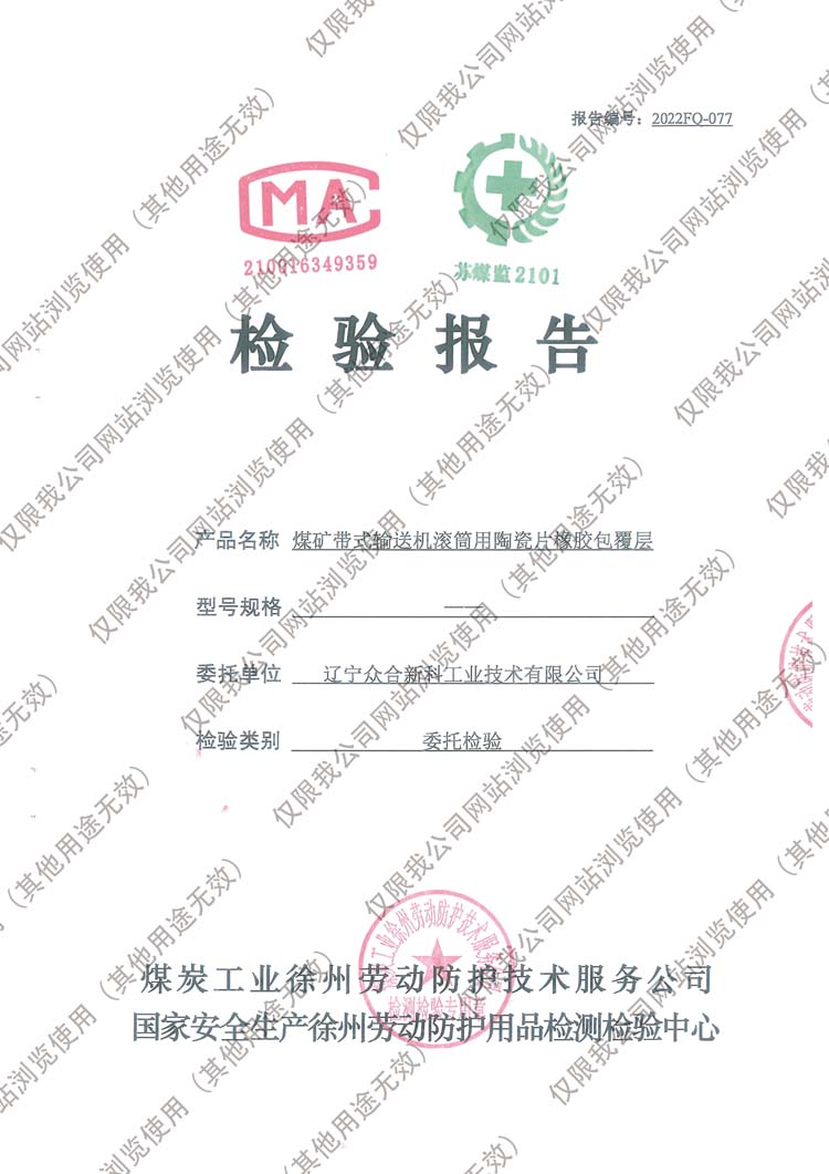 检验报告（陶瓷胶板）