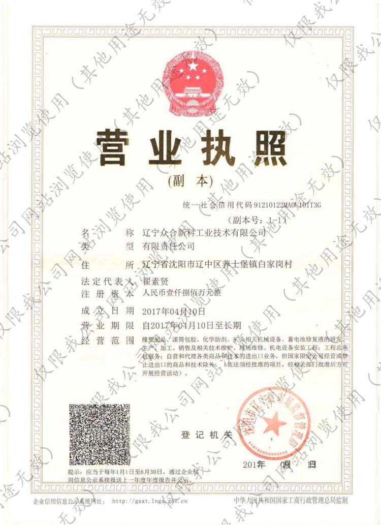 营业执照